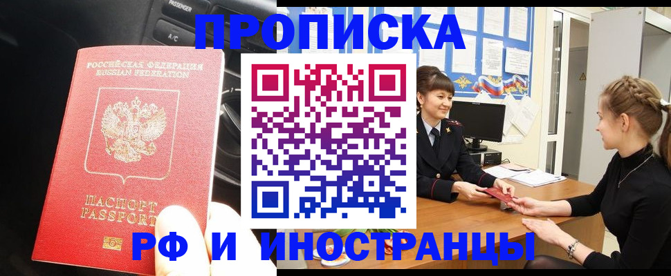 прописка гарантия в Заринске