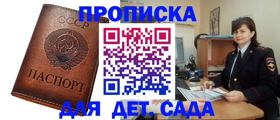 купить прописку в Заринске