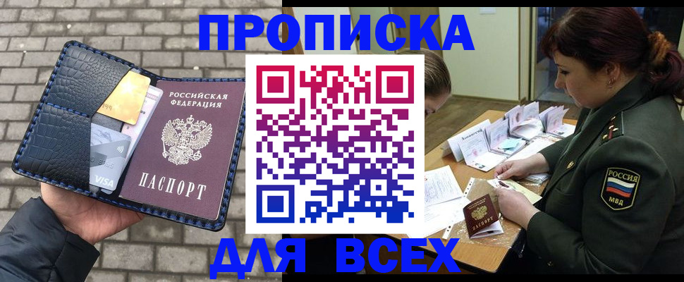 временная регистрация недорого в Заринске