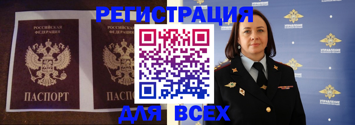 временная регистрация в Заринске