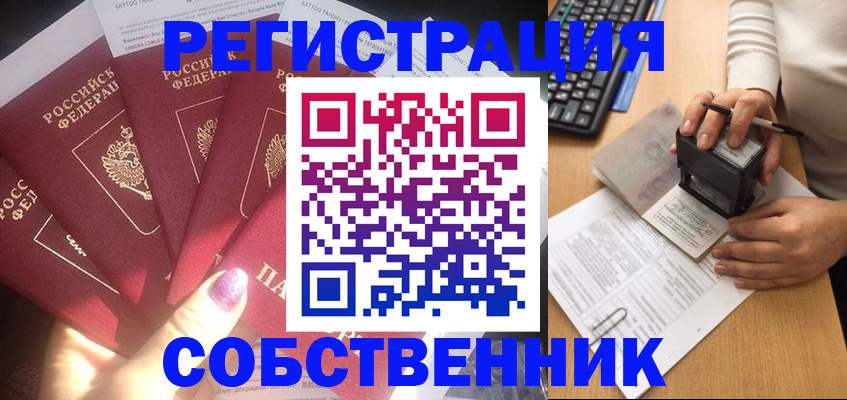 временная регистрация в Заринске