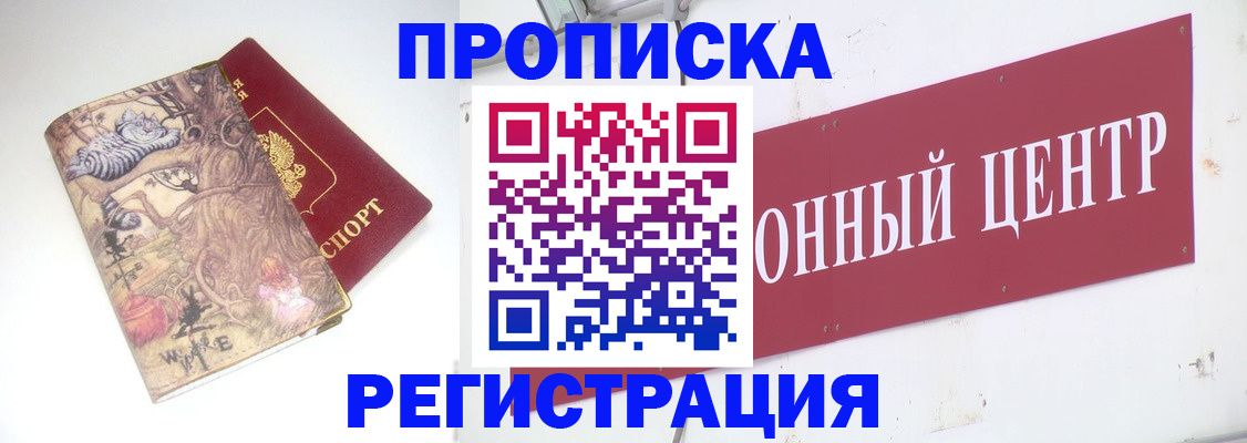 временная регистрация гарантия в Заринске