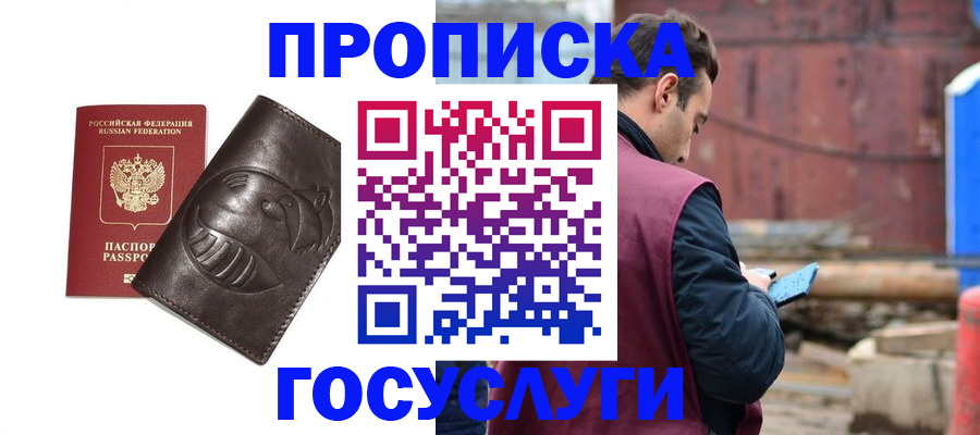 прописка от собственника в Заринске