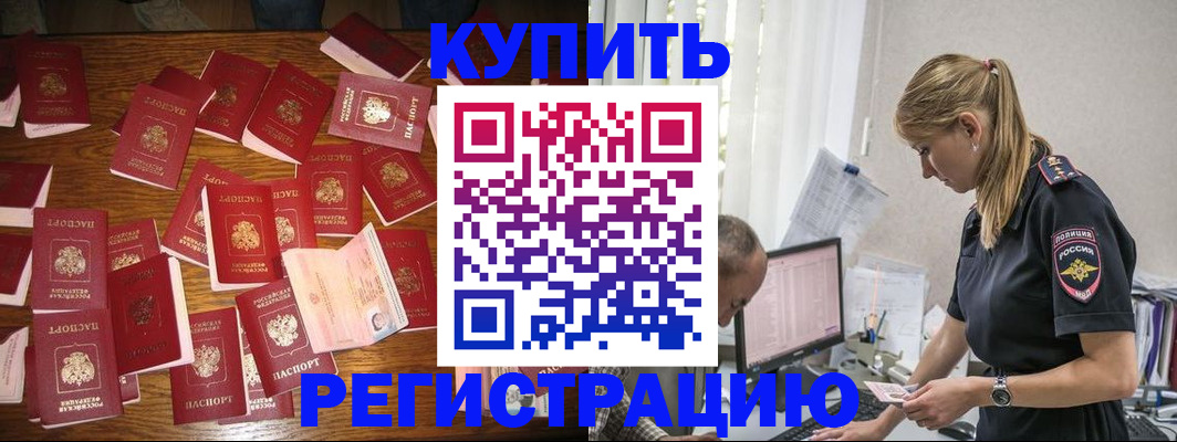 прописка для военкомата в Заринске