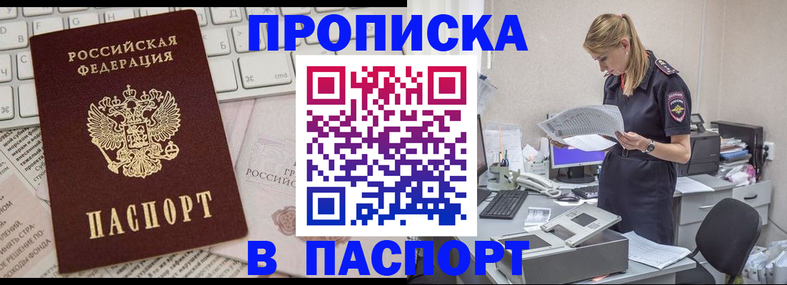 прописка паспорт в Заринске