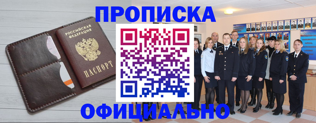 прописка от собственника в Заринске