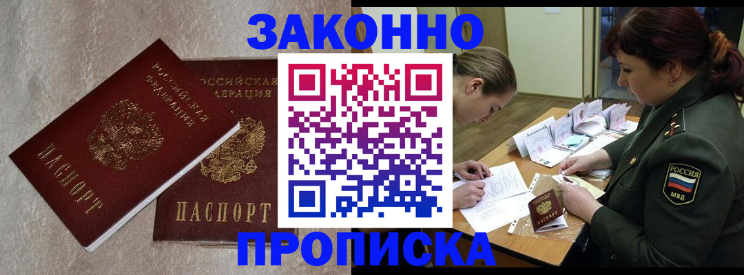 временная регистрация для всех в Заринске
